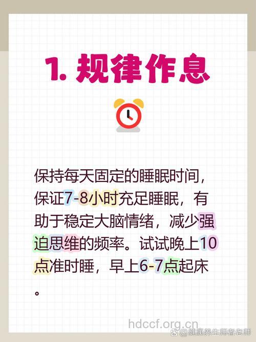强迫症的自我调节及饮食建议