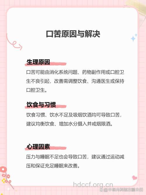 嘴巴发苦是怎么回事 怎么调理