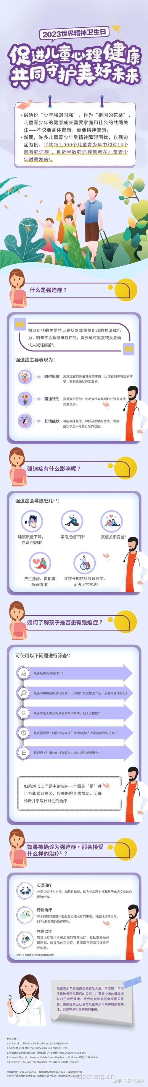 造成儿童强迫症的原因
