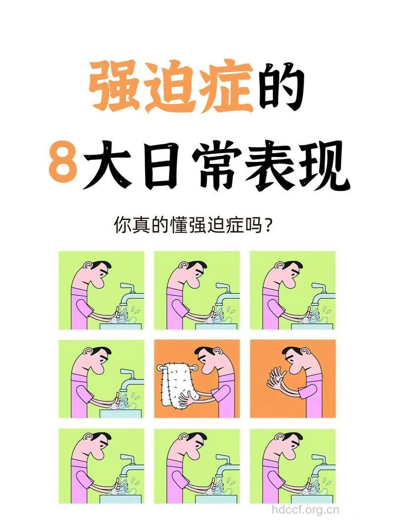 常见的精神强迫症症状