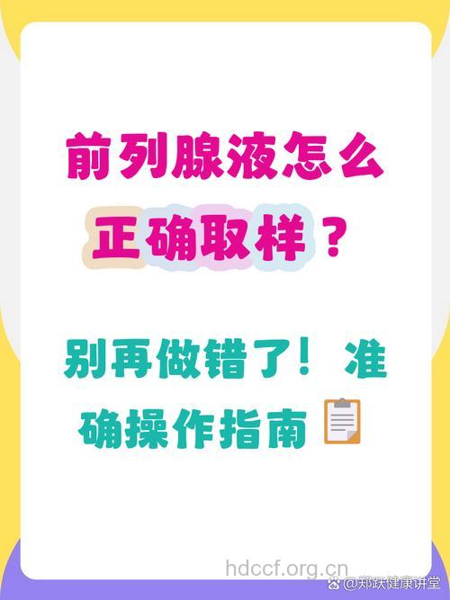 怎么检查前列腺液的理化特性