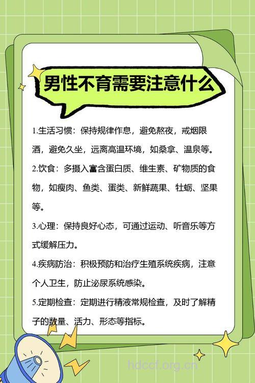 哪些生活习惯可预防男性不育