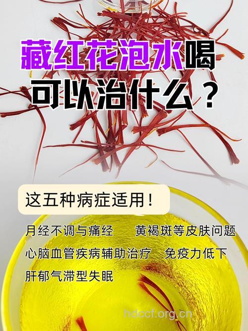 藏红花泡水喝有什么功效