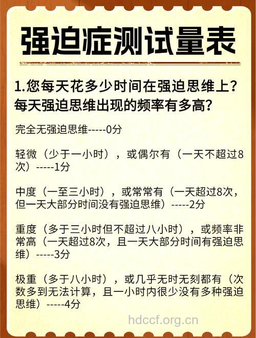 怎么才能测试出自己是否有强迫症呢