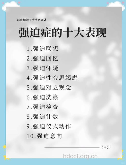 最为常见的强迫症的症状