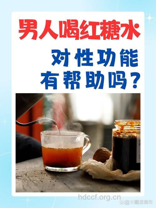 男人可以喝红糖水吗