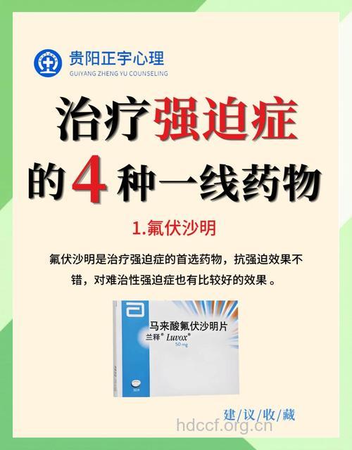 强迫症的几种药物疗法