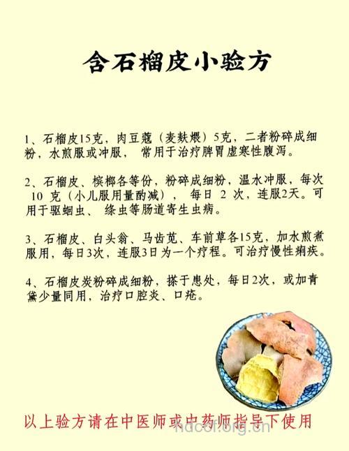 红石榴皮治疗口腔溃疡偏方