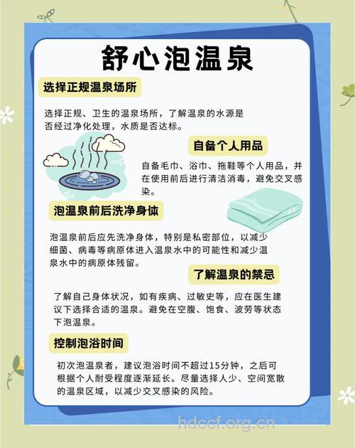 冬天泡温泉的禁忌及注意事项