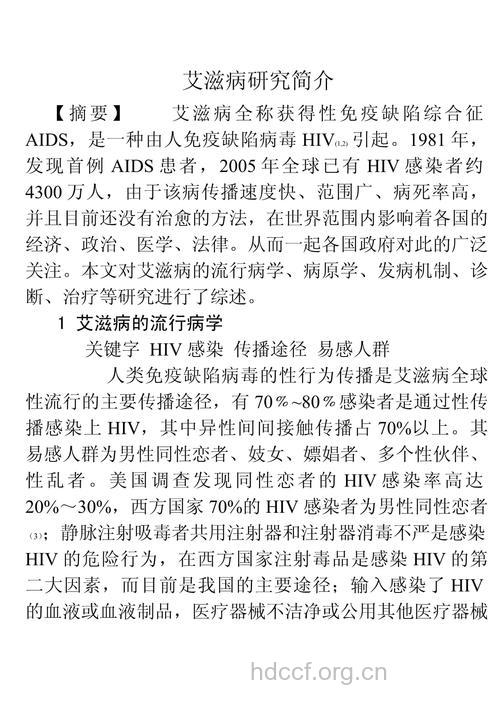 国内首个男同志艾滋病干预策略科研论文发表