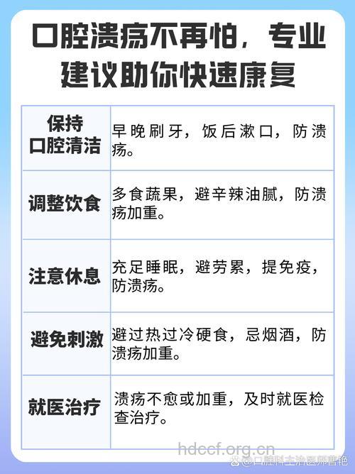 口腔溃疡患者的治疗措施