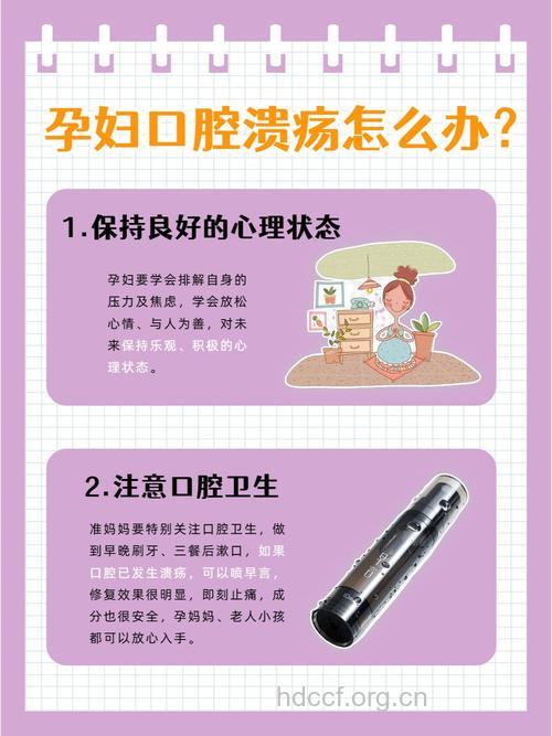 怀孕后得口腔溃疡怎么治疗