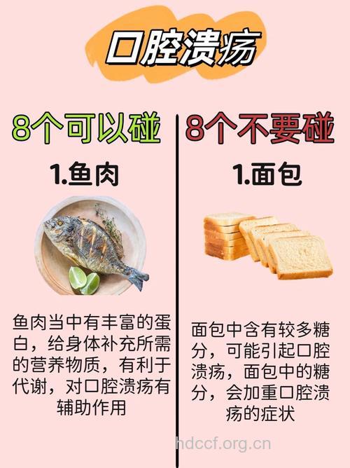 防治口腔溃疡的食物