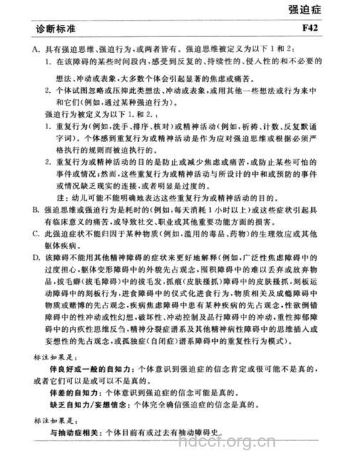 强迫症如何诊断与治疗