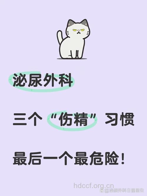 精子受伤因不良习惯导致
