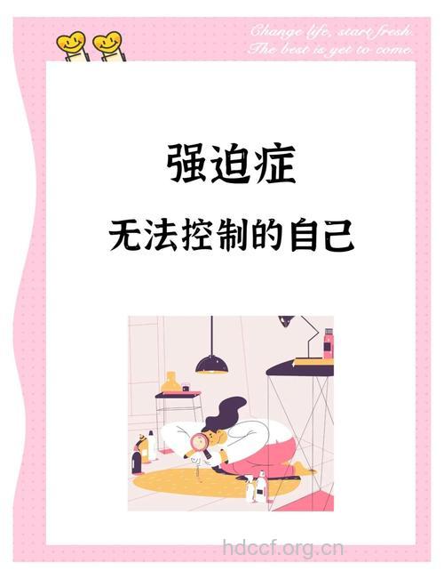 强迫症自己跟自己较劲