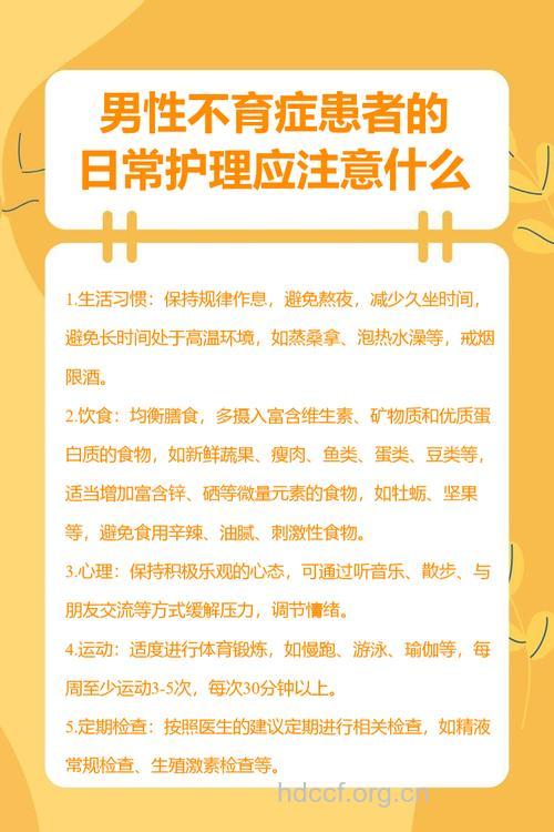 男性不育症患者日常的护理