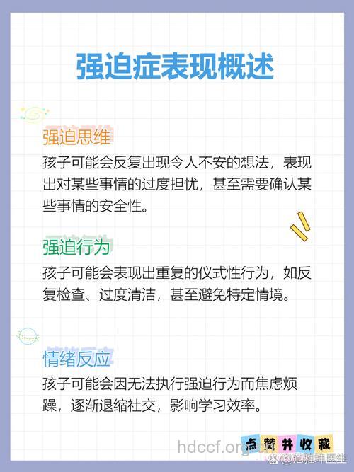 儿童期的强迫症有什么表现