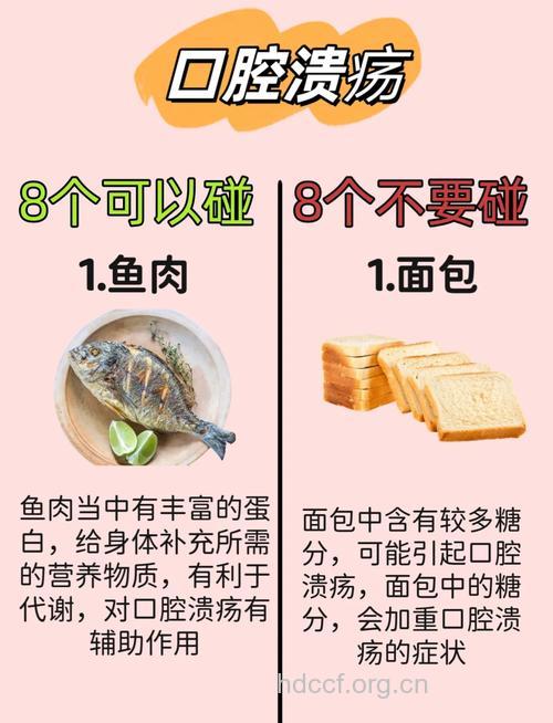 口腔溃疡的饮食要点