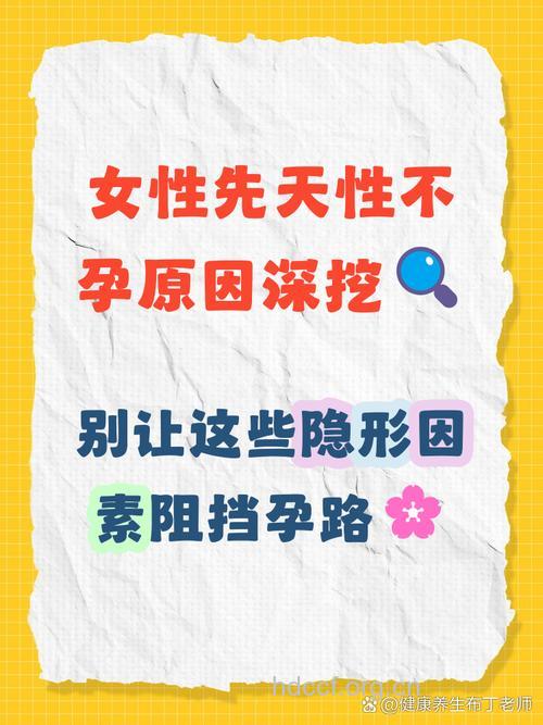 先天性原因造成的不孕不育