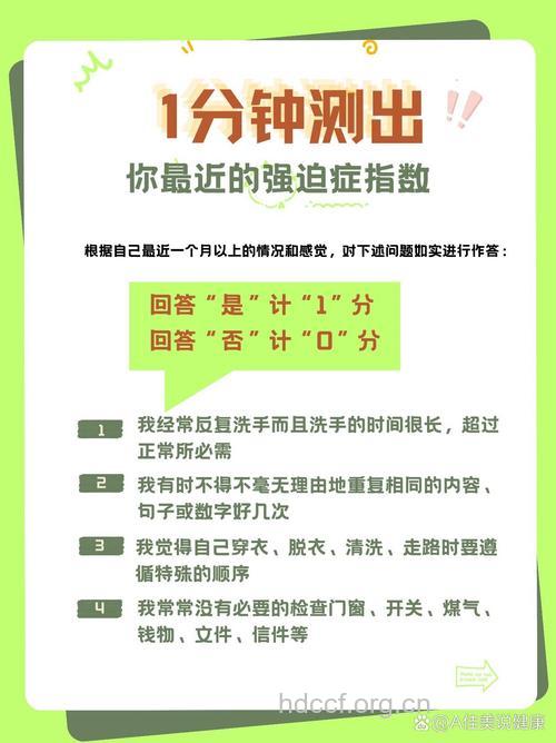 强迫症的自我判断
