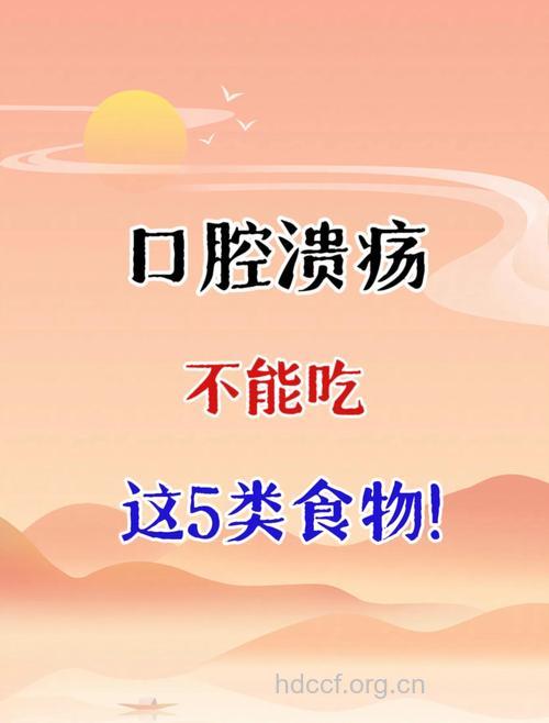 患上口腔溃疡吃什么