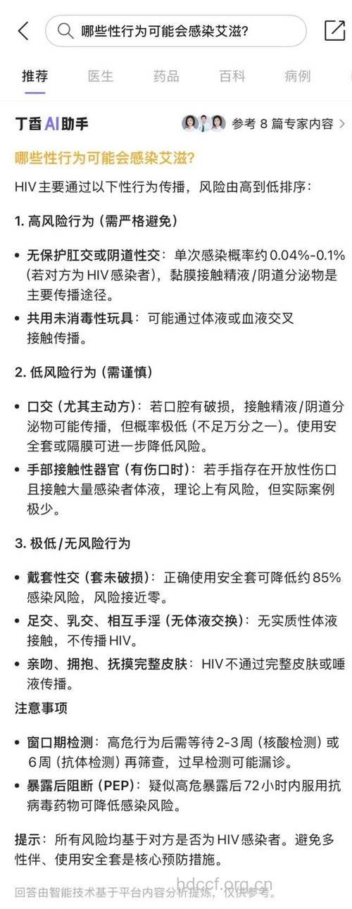 哪些是感染艾滋的高危性行为