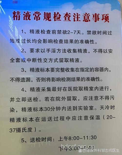 精液检查 留取精液注意事项