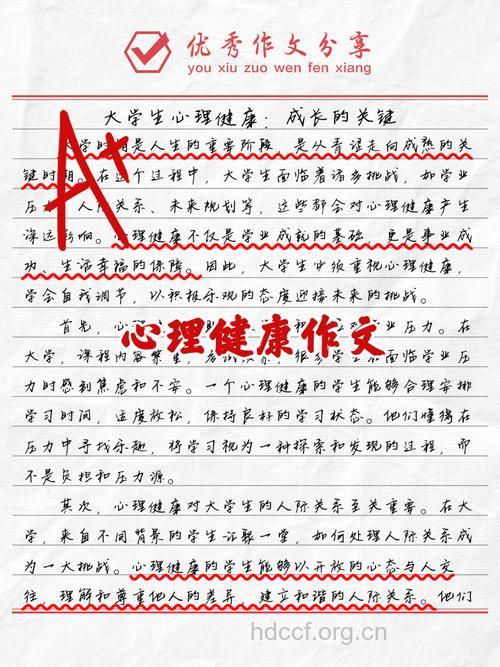 爱写日记是否患心理疾病