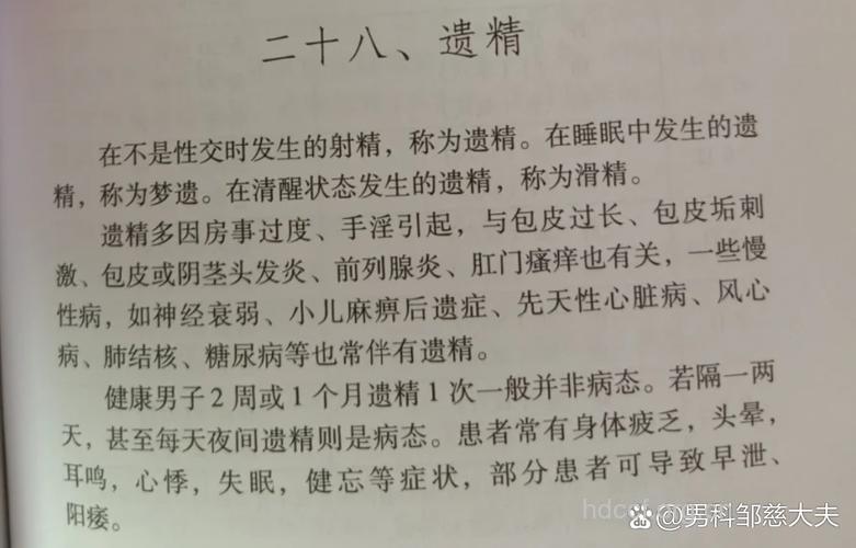 多久遗精一次属于正常?