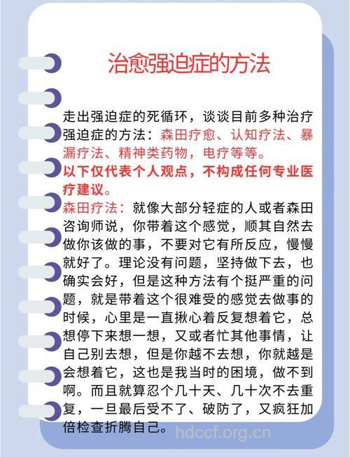 如何自我心理治疗强迫