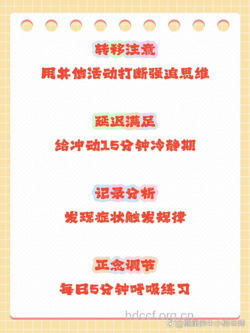 怎么转移注意力阻止强迫症