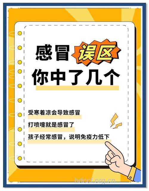 秋季治疗感冒的一些误区