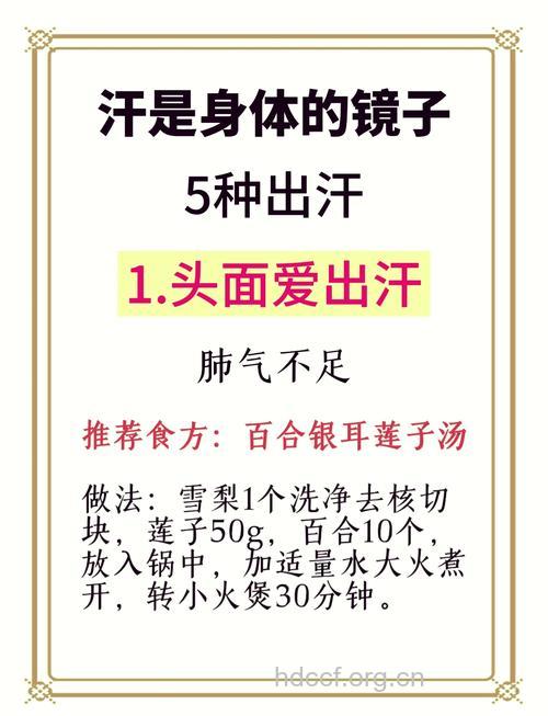 男人肚子大爱出汗该怎么调理