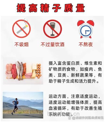 好习惯保证精子质量
