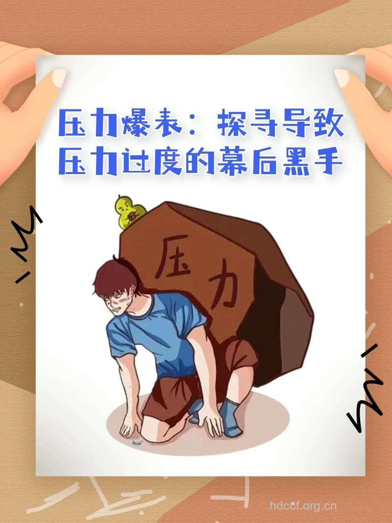 压力过大容易诱发强迫症