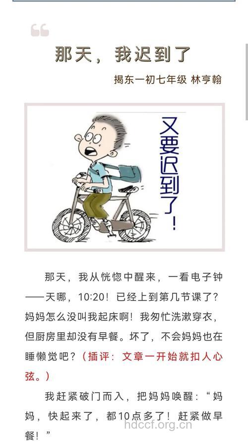 如果总是迟到要小心了!