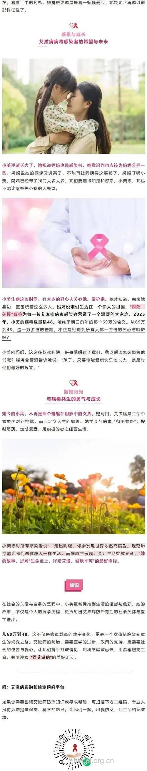 一位云南艾滋病感染者的抗艾故事
