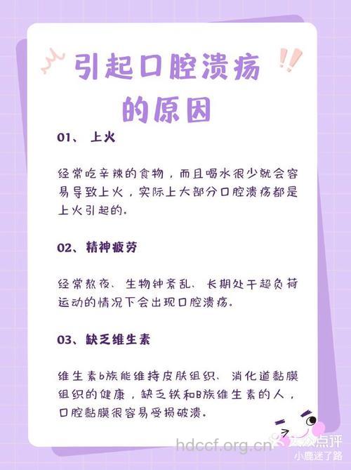 复发性口腔溃疡的病因