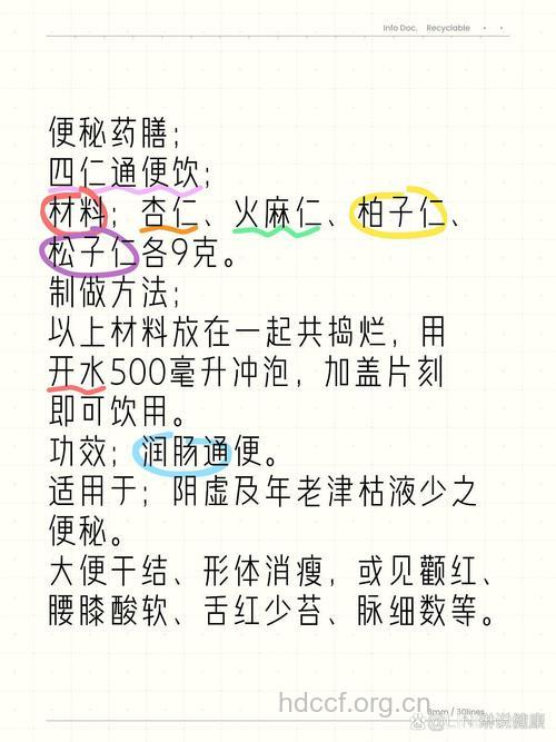 中医治疗老人便秘的一些偏方