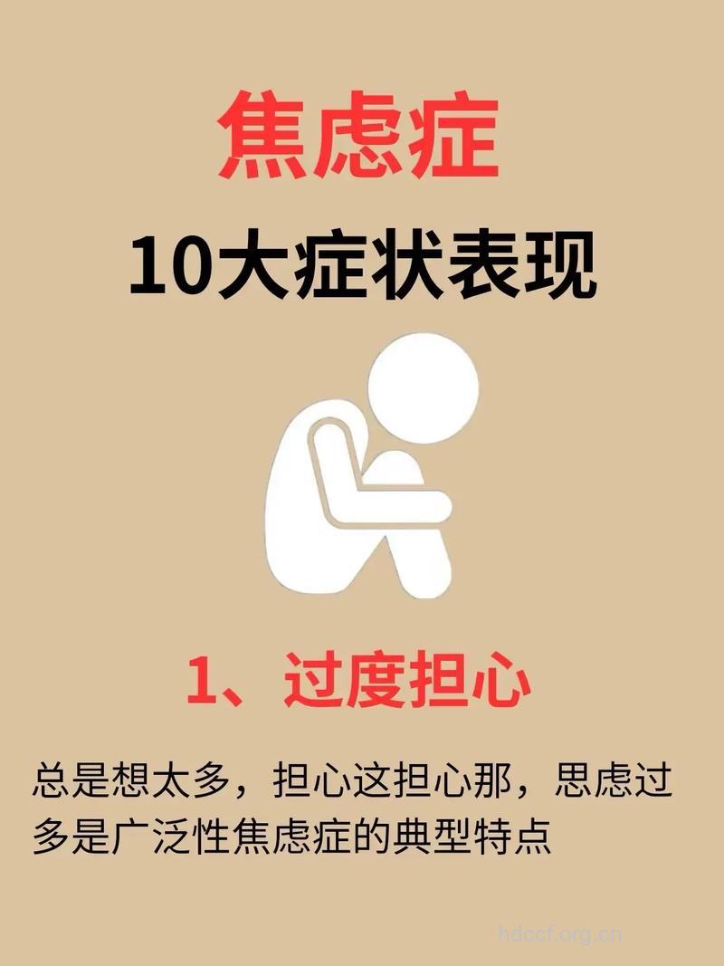 焦虑症十大症状你中招了吗