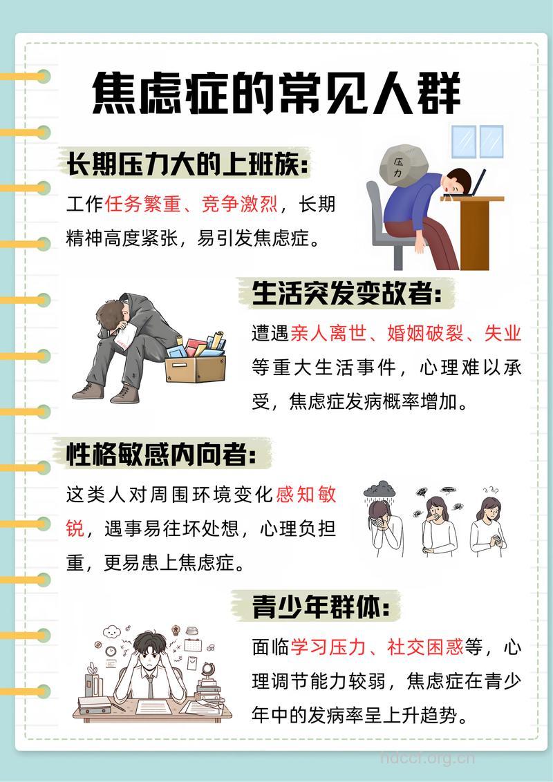 职场中4种人易患焦虑症