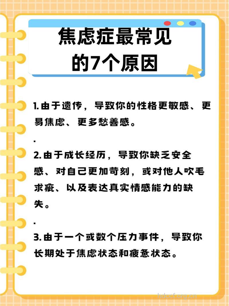 大学生患焦虑症的7大原因