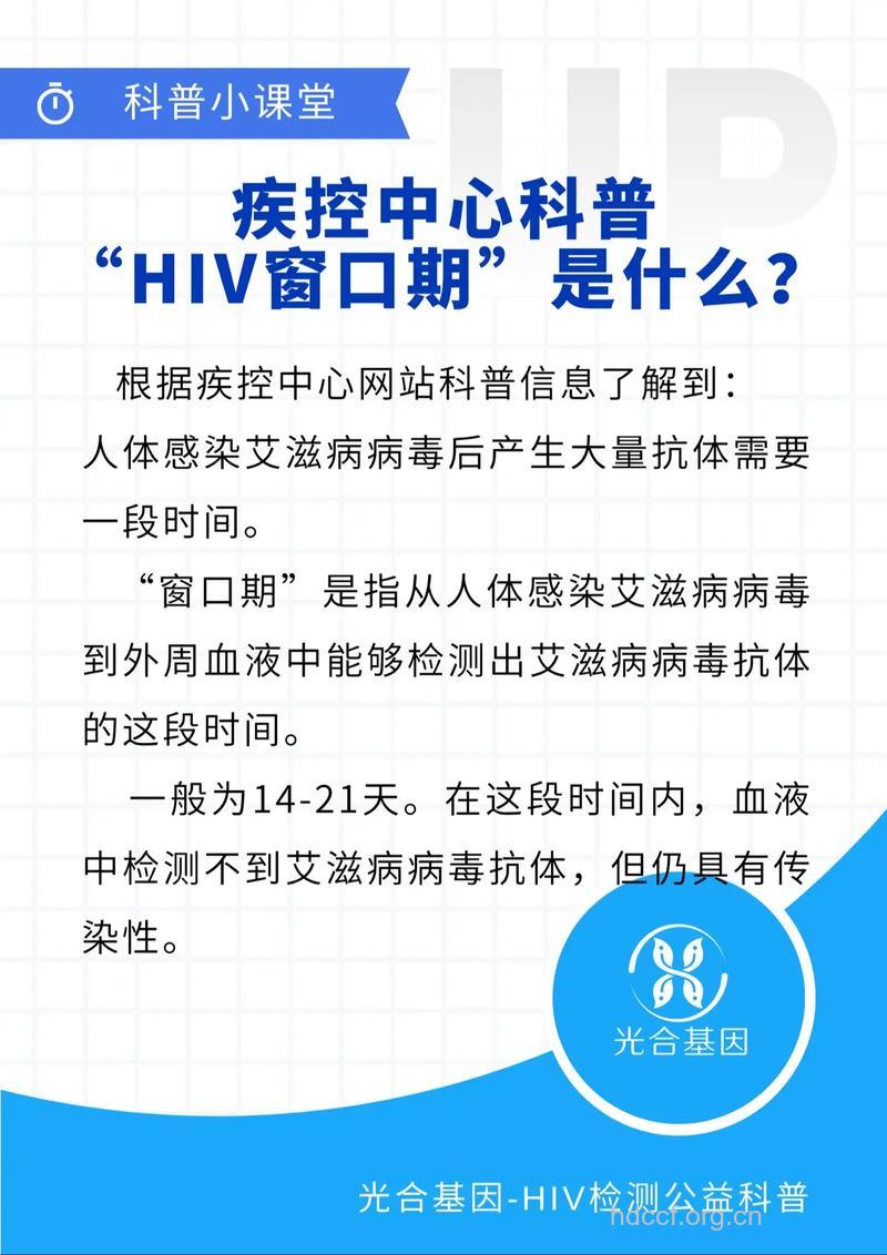 专家访谈:什么是艾滋病“窗口期”