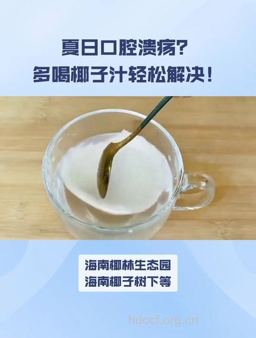 椰子汁也能治疗口腔溃疡