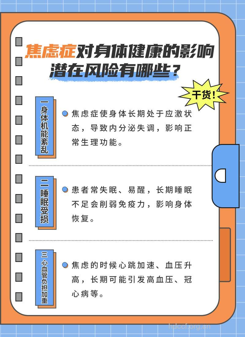焦虑症会影响身高 增加患癌几率