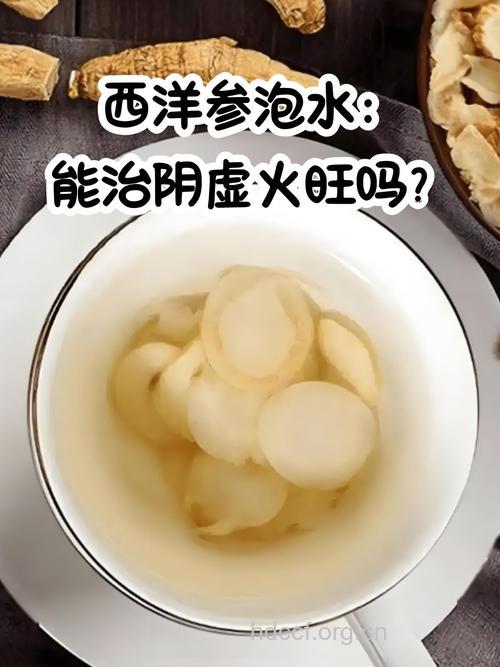 洋参茶可治疗复发性口腔溃疡