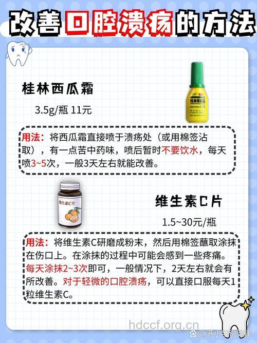 维生素片治口腔溃疡外治方