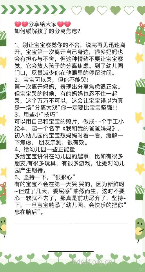 缓解宝宝分离焦虑的方法