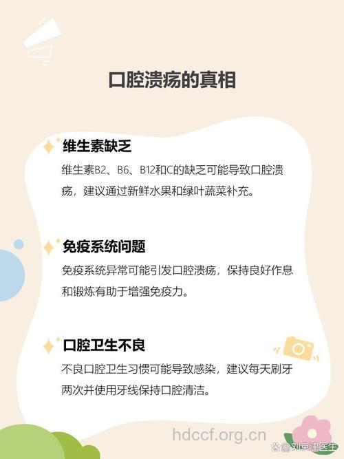口腔溃疡与维生素缺乏有关吗